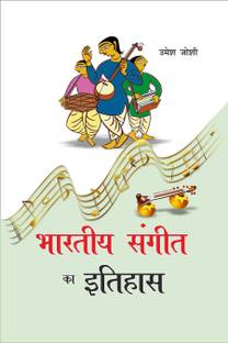 Bhartiya Sangeet ka Itihas