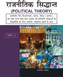 Rajnitik Siddhant - Part II