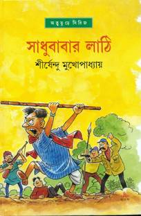 Sadhubabar Lathi