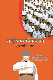 Rashtriya Swayamsewak Sangh