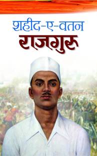 Shaheed-E-Watan Rajguru 1 Edition