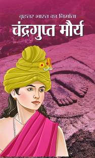 Chandragupta Maurya 1 Edition