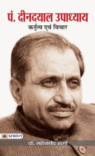 Deendayal Upadhayaya Kritatva Evam Vichar