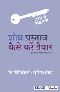 Shodh Prastav Kaise Karen Taiyar