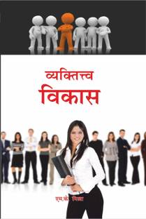 Vyaktitva Vikas
