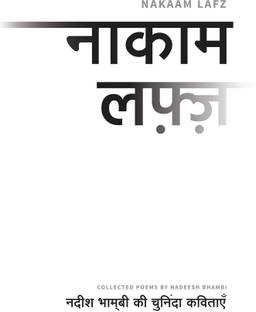 Nakaam Lafz: Collected Poems | नाकाम लफ़्ज़: चुनिंदा कविताएं