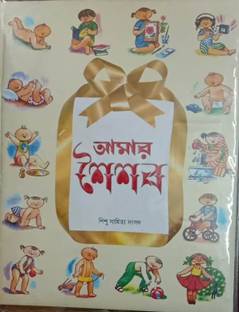 Amar ShaiShab Special Edition