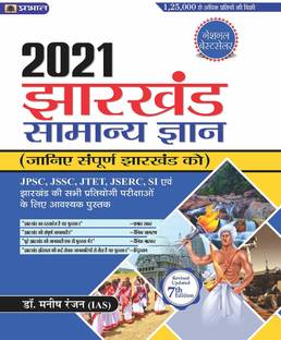 Prabhat Jharkhand Samanya Gyan 2021