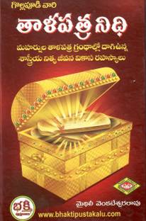 Talapatra Nidhi TeluguBook
