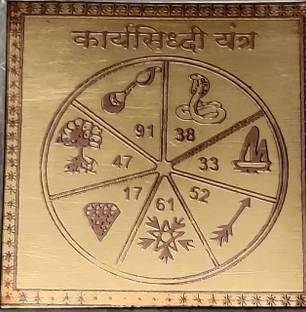 White Aura Vastu Store Shree karya siddhi yantra - 3 inch Copper Yantra