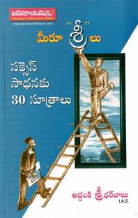 Meeru Sreelu TeluguBook SelfDevolpmentBook