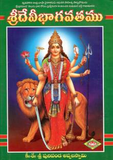 SriDeviBhagavatam TeluguBook