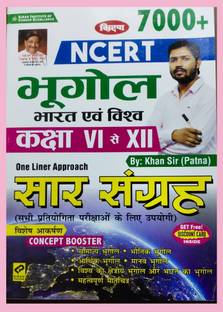 Kiran Khan Sir Ncert Bhugol Class 6to12 Sar Sangrah