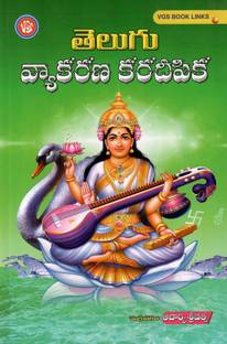 Telugu Vyakaranam Karadeepika TeluguBook