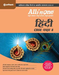All in One Class 8th
