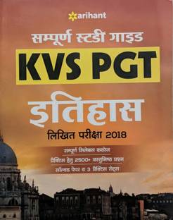 KVS TGT History Guide 2018 Hindi