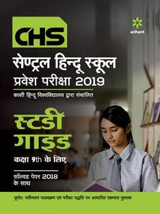 Chs Central Hindu School Pravesh Pariksha 2019 Study Guide Kaksha Ixth Ke Liye
