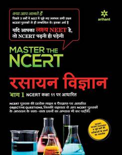 Master the Ncert Rasayan Vigyan Part- 1