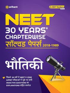 31 Years' Chapterwise Solutions Cbse Aipmt & Neet Physics