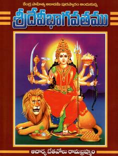 SriDeviBhagavatam TeluguBook - BhethavoluRamaBrahmam
