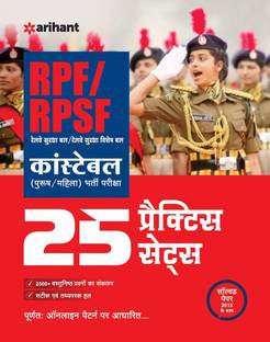 25 Practice Sets Rpf & Rpsf Constable 2018