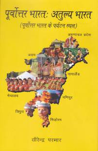 PURVOTTAR BHARAT : ATULYA BHARAT