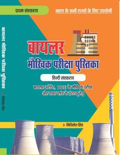 BOILER MAUKHIK PARIKSHA PUSHTIKA