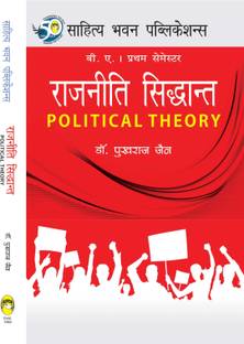 Political Theory For B.A Ist Year of Maharshi Dayanand Saraswati University