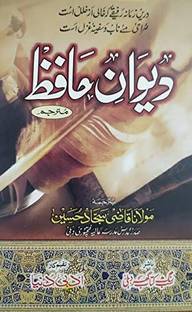 Diwan E Hafiz [Original Persian With Urdu Translation]