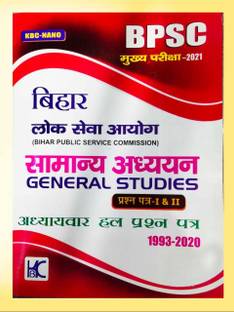 Kbc नैनो जनरल स्टडीज़ 1993-2020-2021 Bpsc ,BPSC, मेन एग्ज़ाम 2021