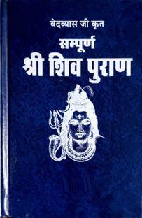 यशव्रीद्धी वेदव्यास जी क्रेट संपूर्ण श्री शिव पुराण