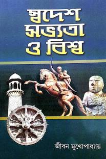 Swadesh Sabhyata O Biswa (Homeland Civilization And The World) Bengali Version