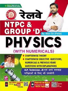 Railway NTPC And Group D Physics Chapterwise Numericals And Previous Years Questions In Hindi