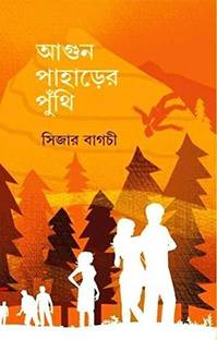 Agun Paharer Puthi