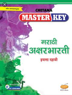 Std. 10 Master Key Marathi Aksharbharati (Mah. SSC Board