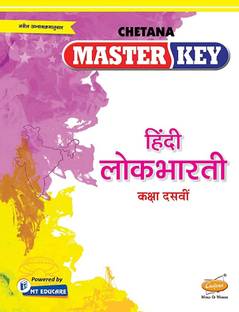 Std. 10 Master Key Hindi Lokbharati (Mah. SSC Board)