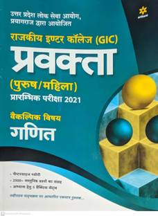 UPPSC Government Inter College (GIC) Lecturer Preliminary Exam 2021 Ganit book�