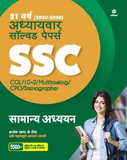 SSC Chapterwise Solved Papers General Studies Hindi