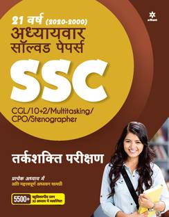 SSC Chapterwise Solved Papers Reasoning Hindi