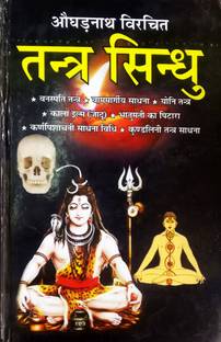 Ogaddnath Vichrit Tantra Sindhu Book