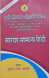 Saransh Samanya Hindi