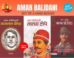 Amar Balidani Combo (Set Of 3 Books) [amar Shaheed Bhagat Singh + Amar Balidani Tatya Tope + Amar Krantikari Madan Lal Dhingra]