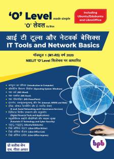 O Level Made Simple IT Tools & Network Basics In Hindi