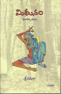 Mithunam - Mari Konni Kathalu