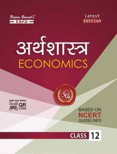 Arthashastra Economics Class 12 Based On NCERT Guideline (Part A- Introductory Micro Economics Part B- Introductory Macro Economics)
