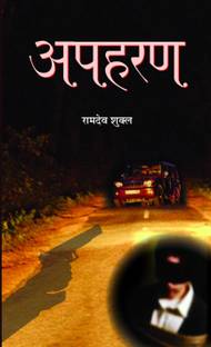Apharan
