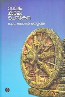 Sthalam Kalam Cherukatha