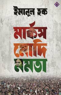 MARX MODI MAMATA | Indian Politics | Bangla Rajnoitik Boi | Bengali Book on Political Ideologies