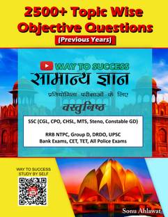 Samanya Gyan (MCQ) By WAY TO SUCCESS - GK Objective Book