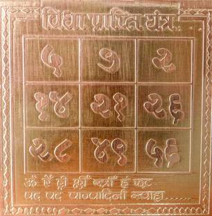 Om Shree Siddhi Vinayak Murti Bhandar vidhya prapti yantra Copper Yantra